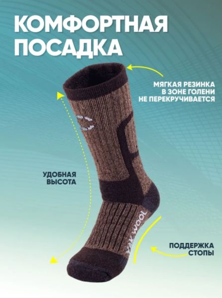 Купить Носки Следопыт Yak wool до -40С в Астрахани