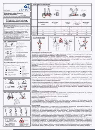  Страховочная система Венто грудная Высота 001 в Астрахани  