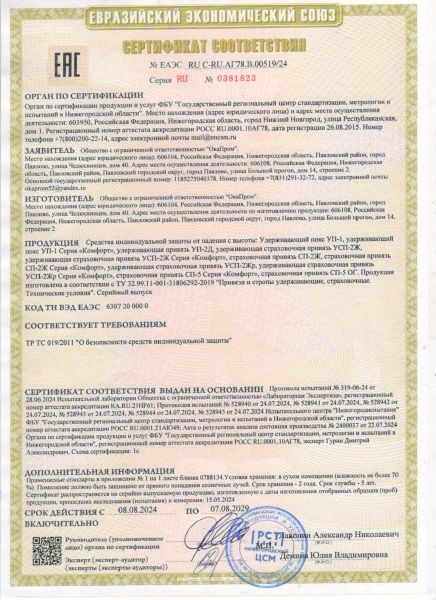  Страховочная привязь УСП-2Ж4  в Астрахани  