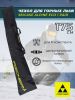 Чехол Fischer для лыж Skicase Eco Alpine 1 Pair-175 черный
