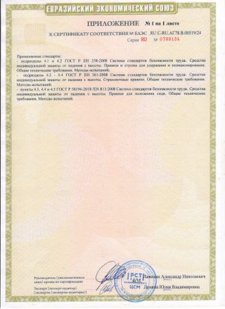  Удерживающая страховочная привязь УСП-2Ж4 в Астрахани  