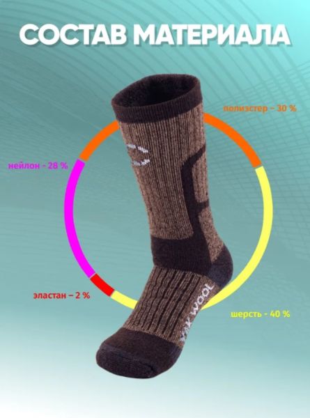 Купить Носки Следопыт Yak wool до -40С в Астрахани
