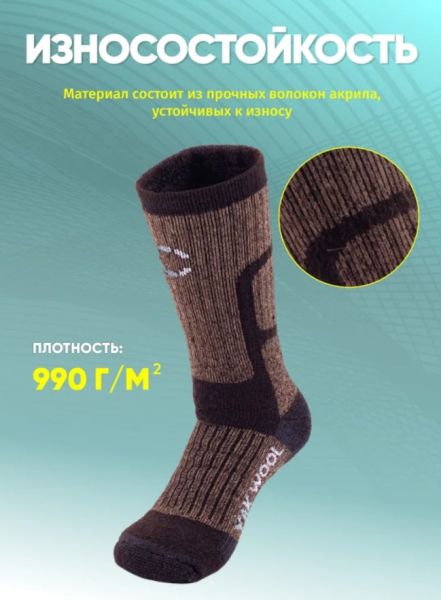 Купить Носки Следопыт Yak wool до -40С в Астрахани