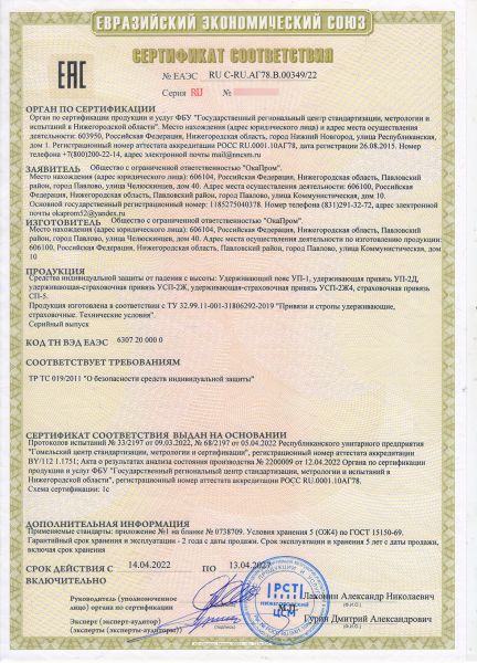  Страховочная привязь СП-5 серия "Комфорт"(Фаст) в Астрахани  