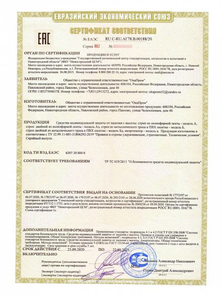  Строп Врег+Кс (Ог) в Астрахани  