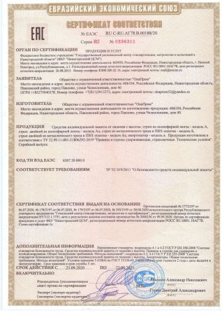  Строп аАдрег (лента,КА3,КА3,КТ1) в Астрахани  