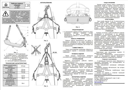  Сиденье Вертикаль Аврора 170 мм.для работы на высоте в Астрахани  