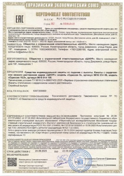  Верёвка Шнур 10,5 мм Одиссея  в Астрахани  