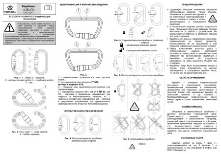  Карабин Вертикаль «GRAY» трапеция с муфтой (Keylock) в Астрахани  