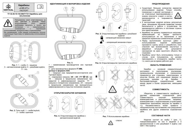  Карабин Вертикаль «GRAY» трапеция с муфтой (Keylock) в Астрахани  