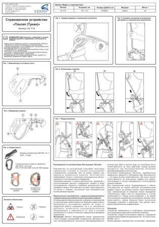  Страховочное устройство Венто "Toucan" красный в Астрахани  