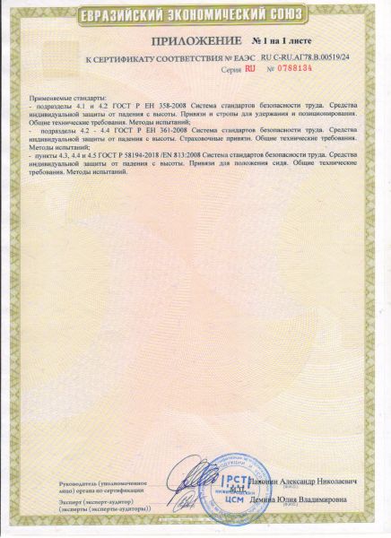  Страховочная привязь УСП-2Ж4  в Астрахани  