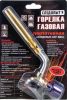 Горелка порт.Следопыт-GTP-N06 (цанг.)(без баллона)