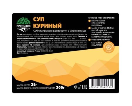 Сублимированный продукт из мяса птицы "Суп куриный"