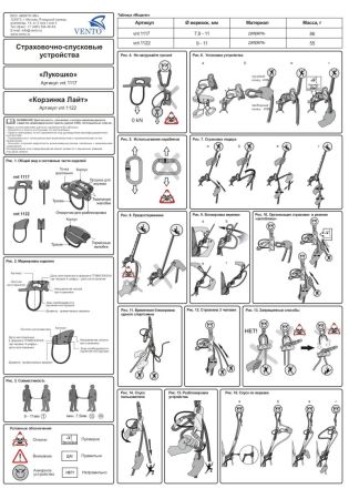  Страховочно-спусковое устройство Венто «Лукошко» в Астрахани  