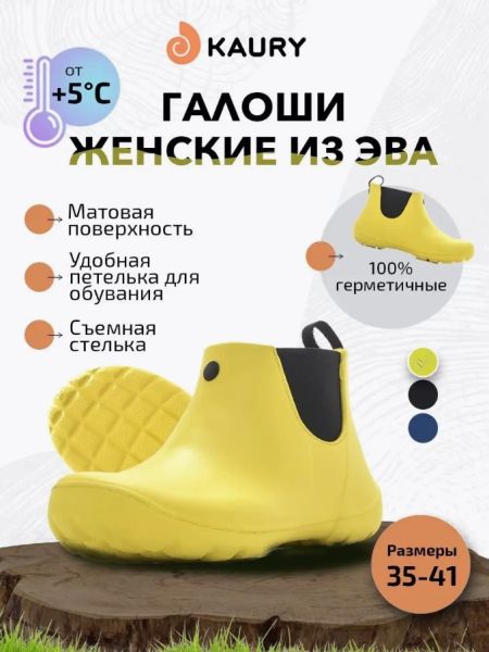 Купить полуботинки-челси женские "kaury" эва,без утеплителя желтый в Астрахани