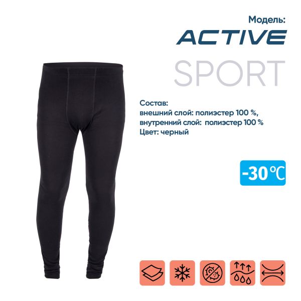 Термобелье кальсоны Следопыт Active -30°С двухслойное в Астрахани
