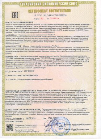  Удерживающая страховочная привязь УСП-2Ж4 в Астрахани  