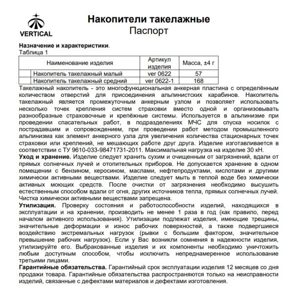  Накопитель Вертикаль малый такелажный  в Астрахани  