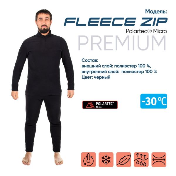 Термобелье Следопыт Fleece Zip Polartec Micro до -30С в Астрахани