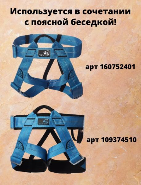  Страховочная система Венто грудная Высота 001 в Астрахани  