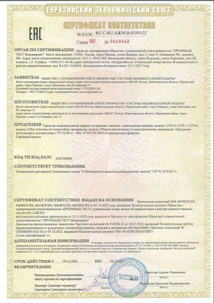  Страховочная привязь ССП-5 СИЗ в Астрахани  