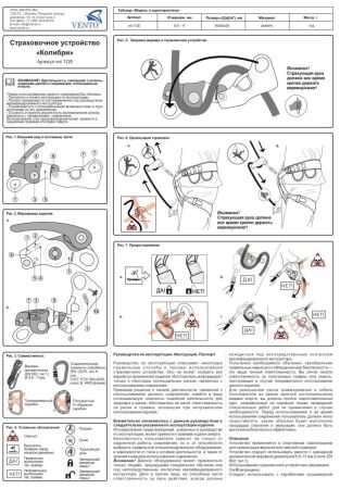  Страховочное устройство Венто "Колибри" синий в Астрахани  