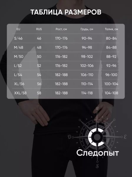 Термобелье Следопыт Fleece Zip Polartec Micro до -30С в Астрахани