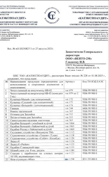  Страховочное устройство Венто "Колибри" синий в Астрахани  