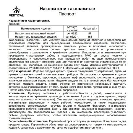  Накопитель Вертикаль малый такелажный  в Астрахани  