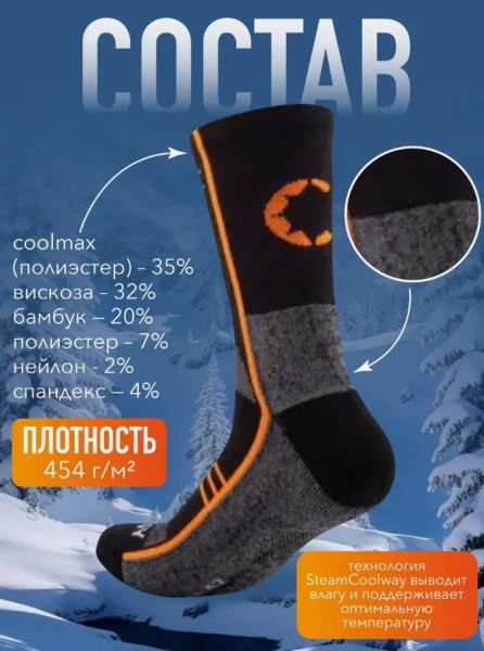 Купить Носки Следопыт Energy SteamCoolway до -15С в Астрахани