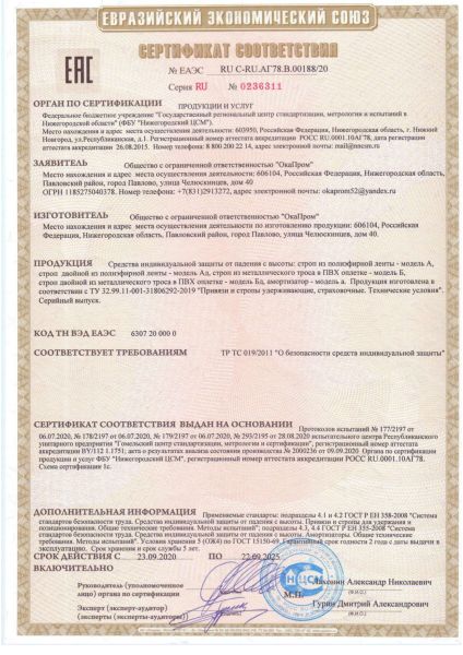  Строп аАд (лента, КА3, КА3, КС) в Астрахани  