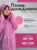 Плащ-дождевик Следопыт EVA 68х120см на кнопках розовый