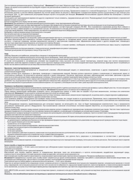  Страховочная система Венто грудная Высота 001 в Астрахани  