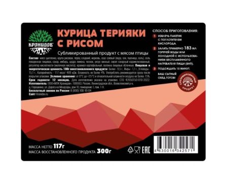 Сублимированный продукт с мясом птицы "Курица Карри с рисом"