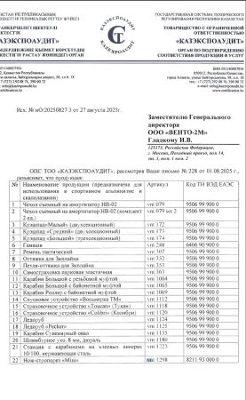  Страховочное устройство Венто "Колибри" синий в Астрахани  