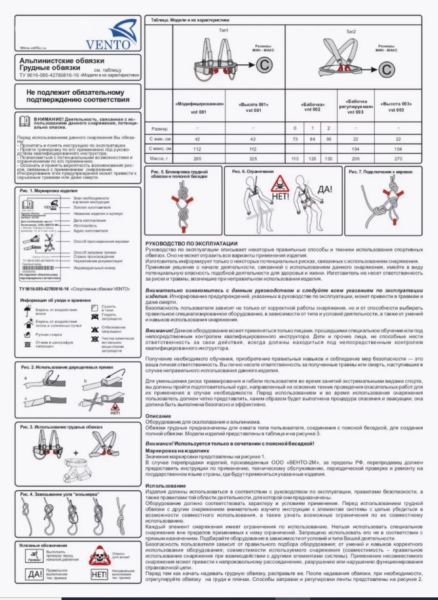  Страховочная система Венто грудная Высота 001 в Астрахани  