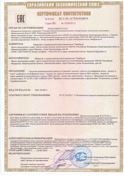  Строп аА+К25 (Вар.2) в Астрахани  