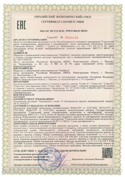  Строп аВдрег (веревка,КА3,КА3,КТ1) в Астрахани  