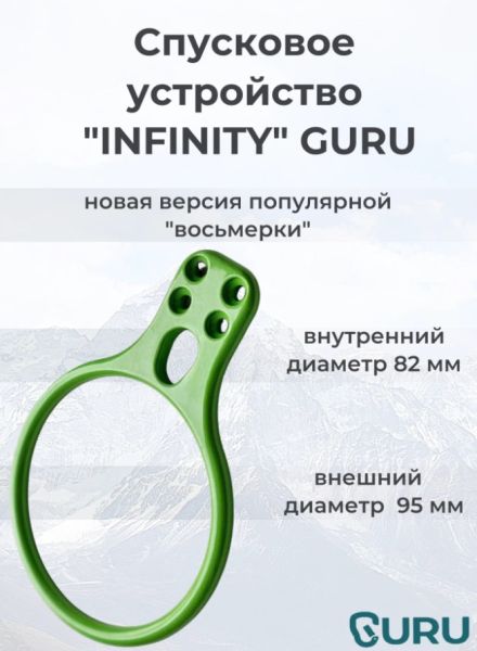  Спусковое устройство Guru INFINITY зеленый в Астрахани  