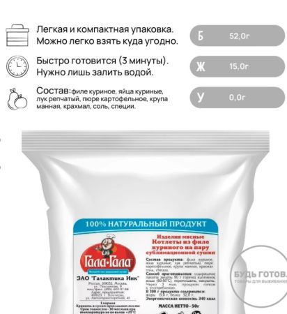 Котлеты Гала-Гала куриные 50г
