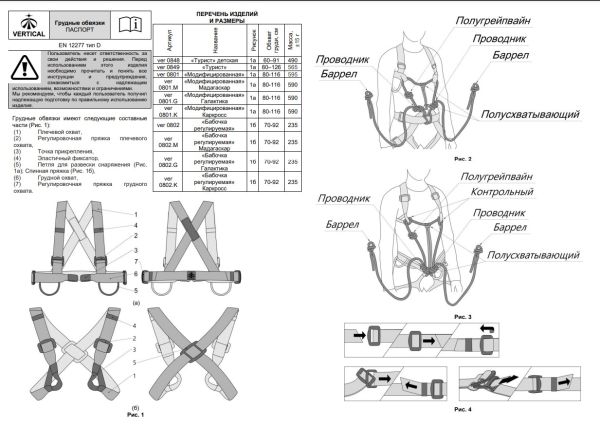  Страховочная система Вертикаль "Турист" детская верх в Астрахани  