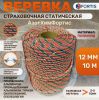  Веревка Fortis д.12 мм.48-ми пр. в Астрахани  