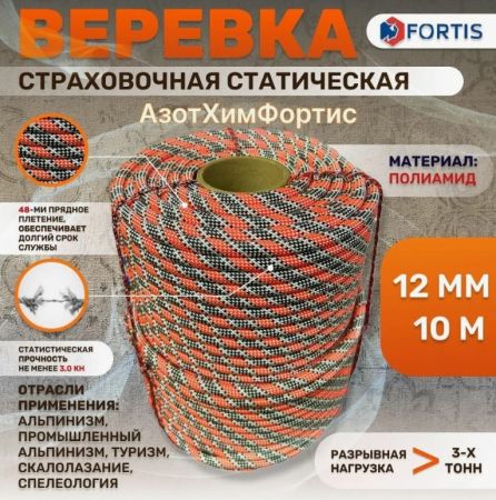 Веревка Fortis д.12 мм.48-ми пр. в Астрахани  