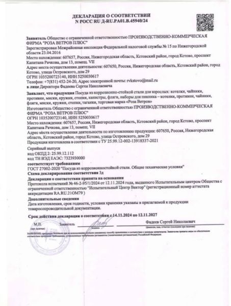 Котел Роза Ветров 5л.высокий нерж.крышка без ручек