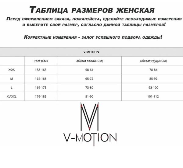 Термобельё V-MOTION Base женский розовый в Астрахани